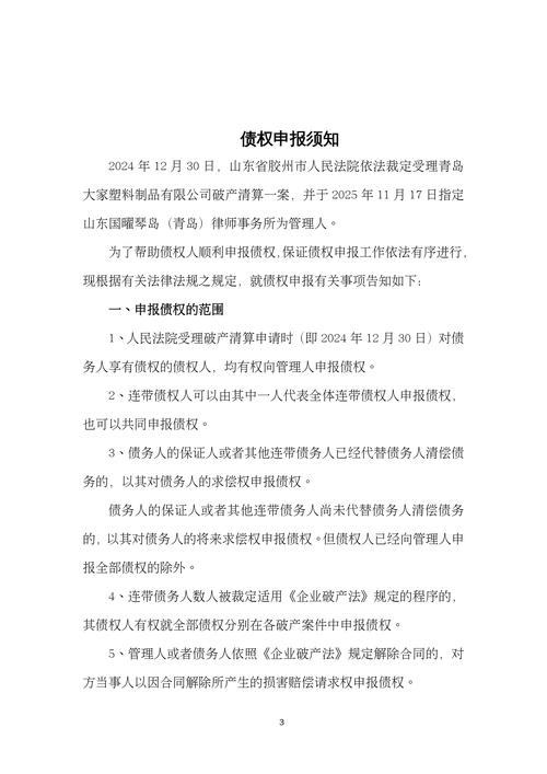 法院官网破产债权申报公告网页截图