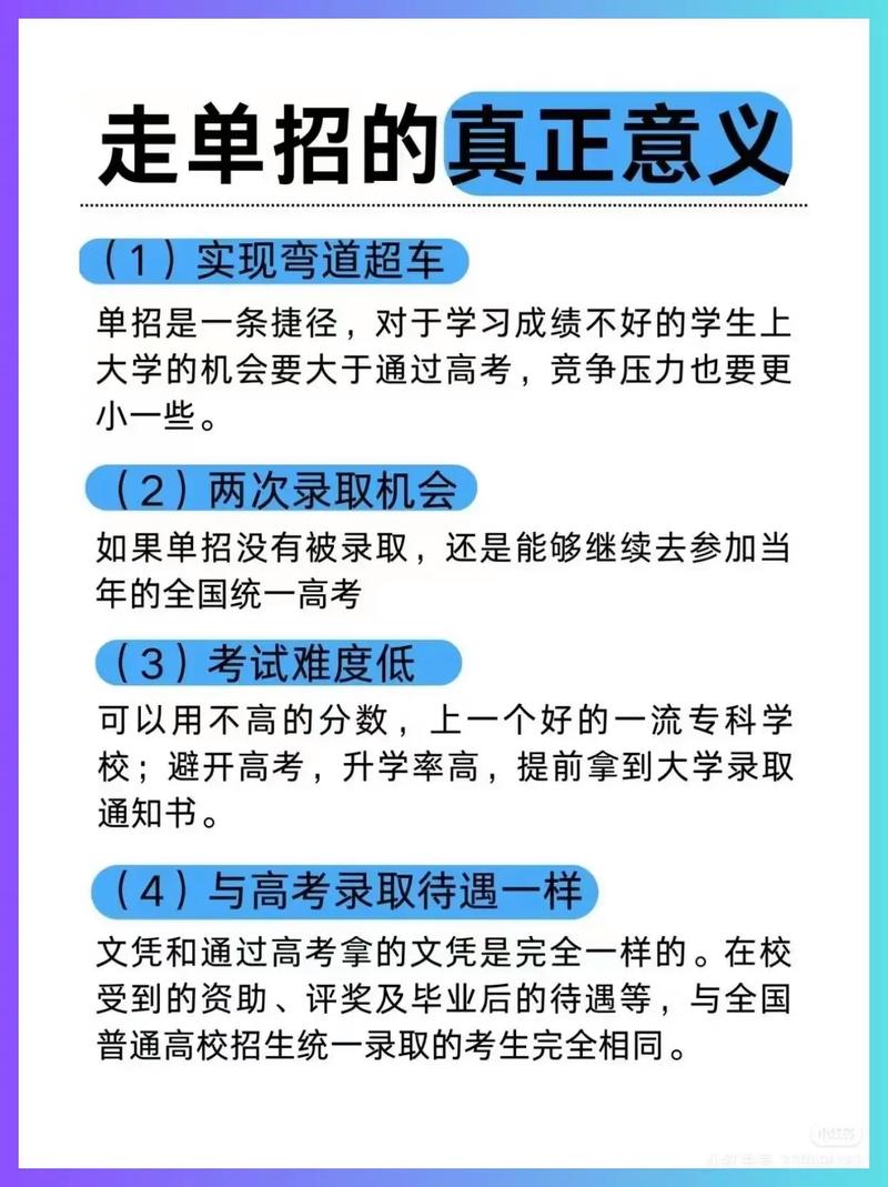 单招≠低人一等,这误会大了