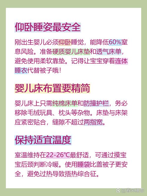 正确宝宝睡眠安全婴儿床睡袋布置图