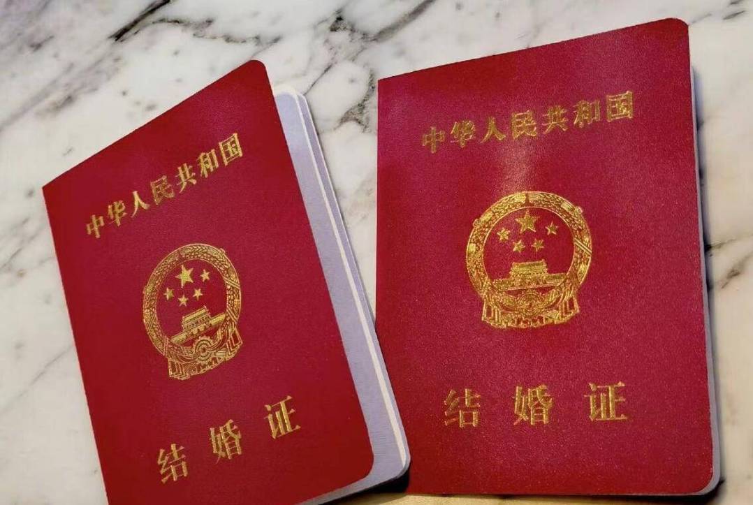 中华人民共和国结婚证实物实拍