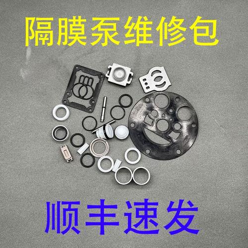 隔膜泵常见易损件备件包展示