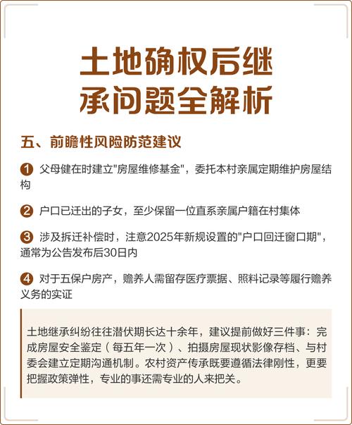 继承后续问题解答