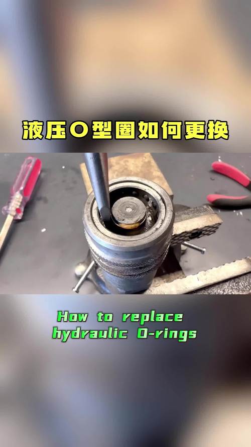 液压系统管路接头泄漏检查及O形圈更换操作