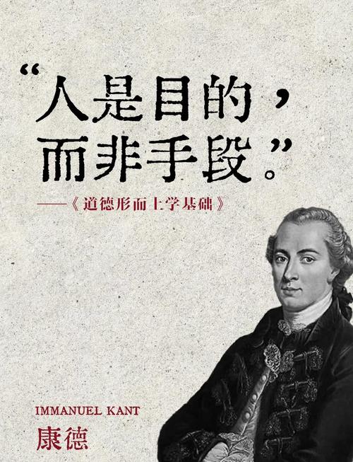 人是目的，不是手段