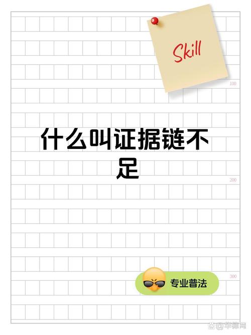 底牌:证据链不是“有”,是“闭环”