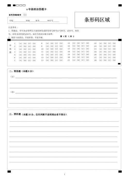 初中生政治答题卡公民权利题型答题区域