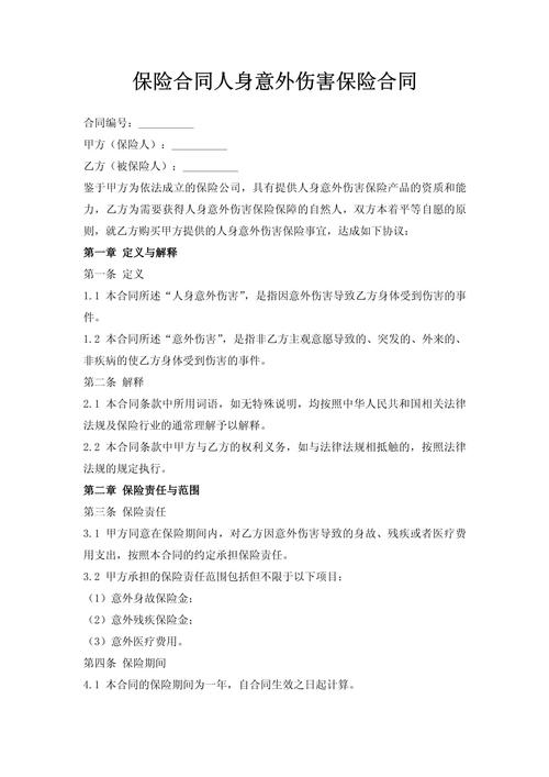 人身保险合同核心信息页标注图