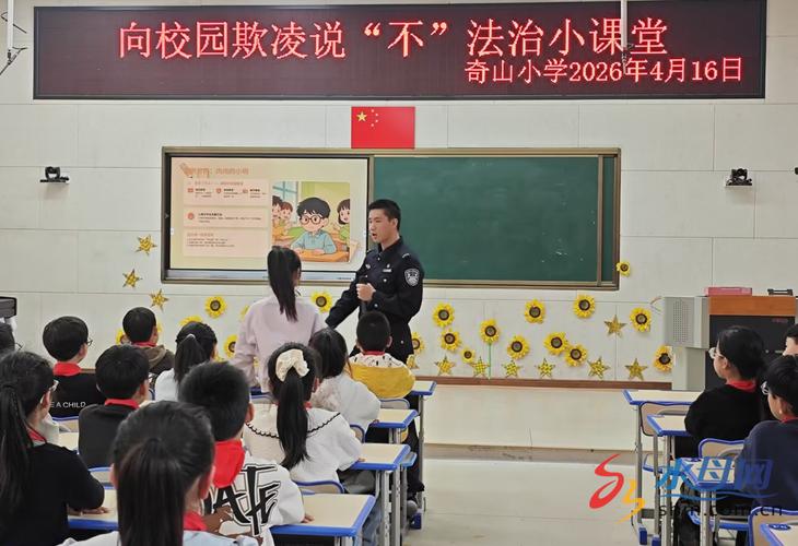 小学课堂上学生分组模拟校园欺凌情境的互动活动