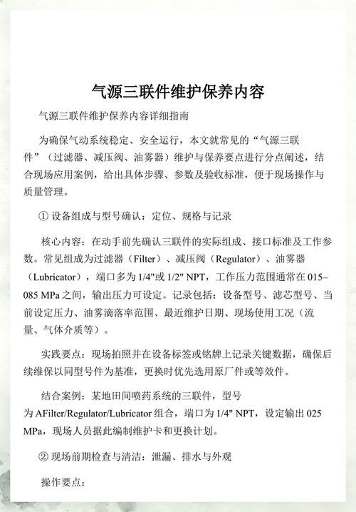 工业气动系统三联件维护检查