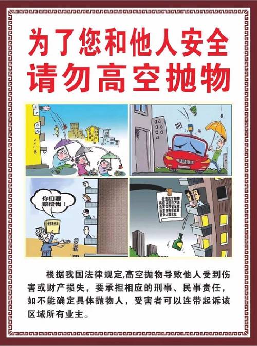 高空抛物侵权责任典型案例示意图