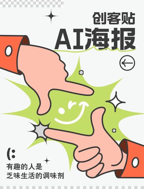 🤔 那AI做海报靠谱吗？我也试了