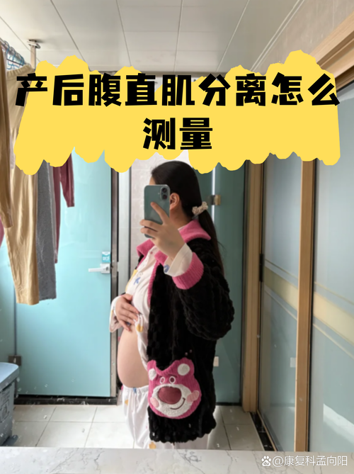 产后妈妈腹直肌分离自测示意图