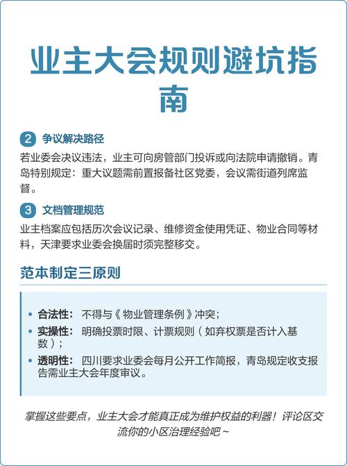 可落地的业主大会决议程序避坑建议