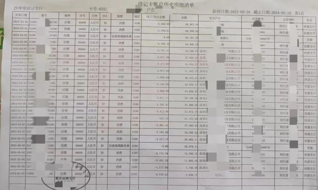 房产恶意转移财产交易流水记录单