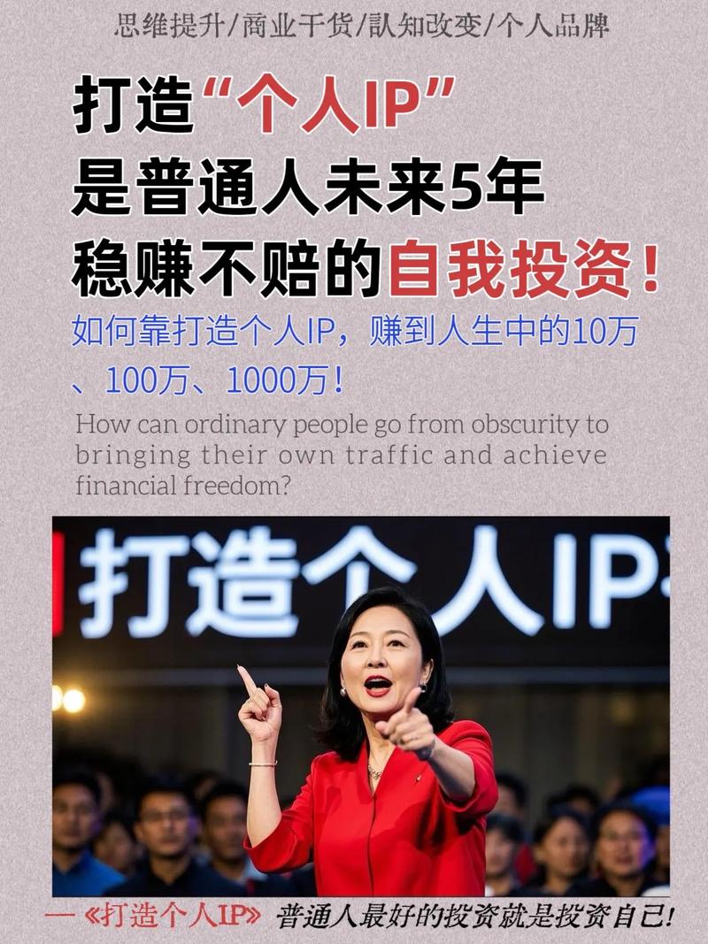 普通人打造个人IP的多平台机会趋势图