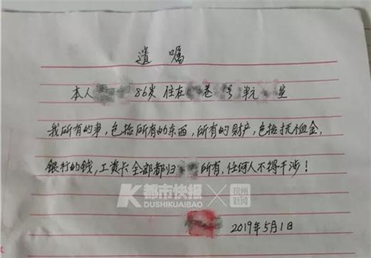 老人手写遗赠纸条房产过户纠纷