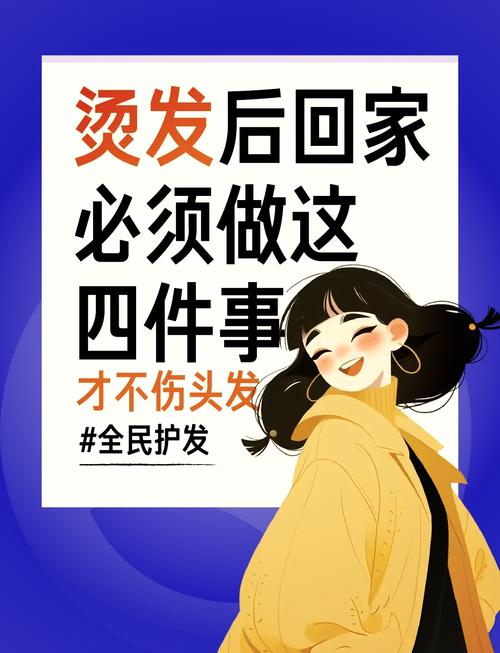 烫头一时爽,护理火葬场?