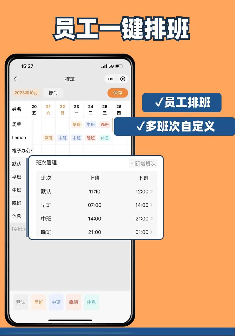 外卖骑手手机在线排班系统截图