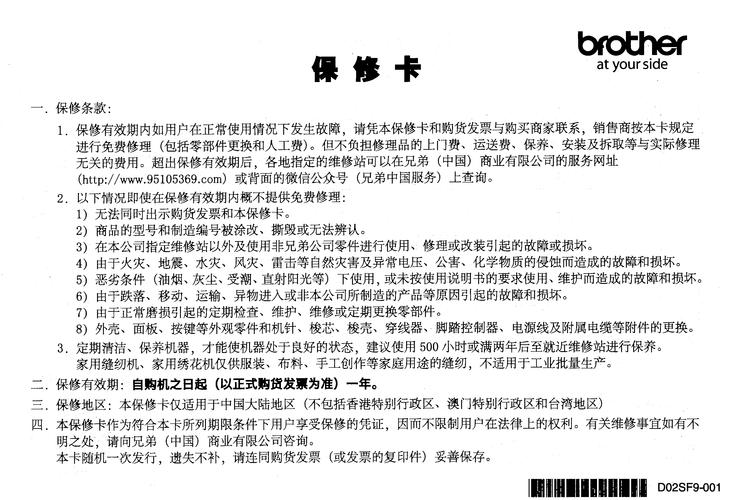 商家保修卡保护范围免责条款实拍