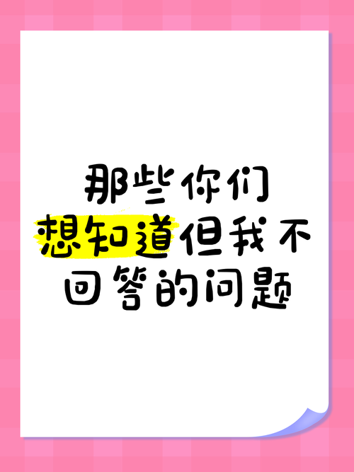 那些你该问但不知道怎么问的问题