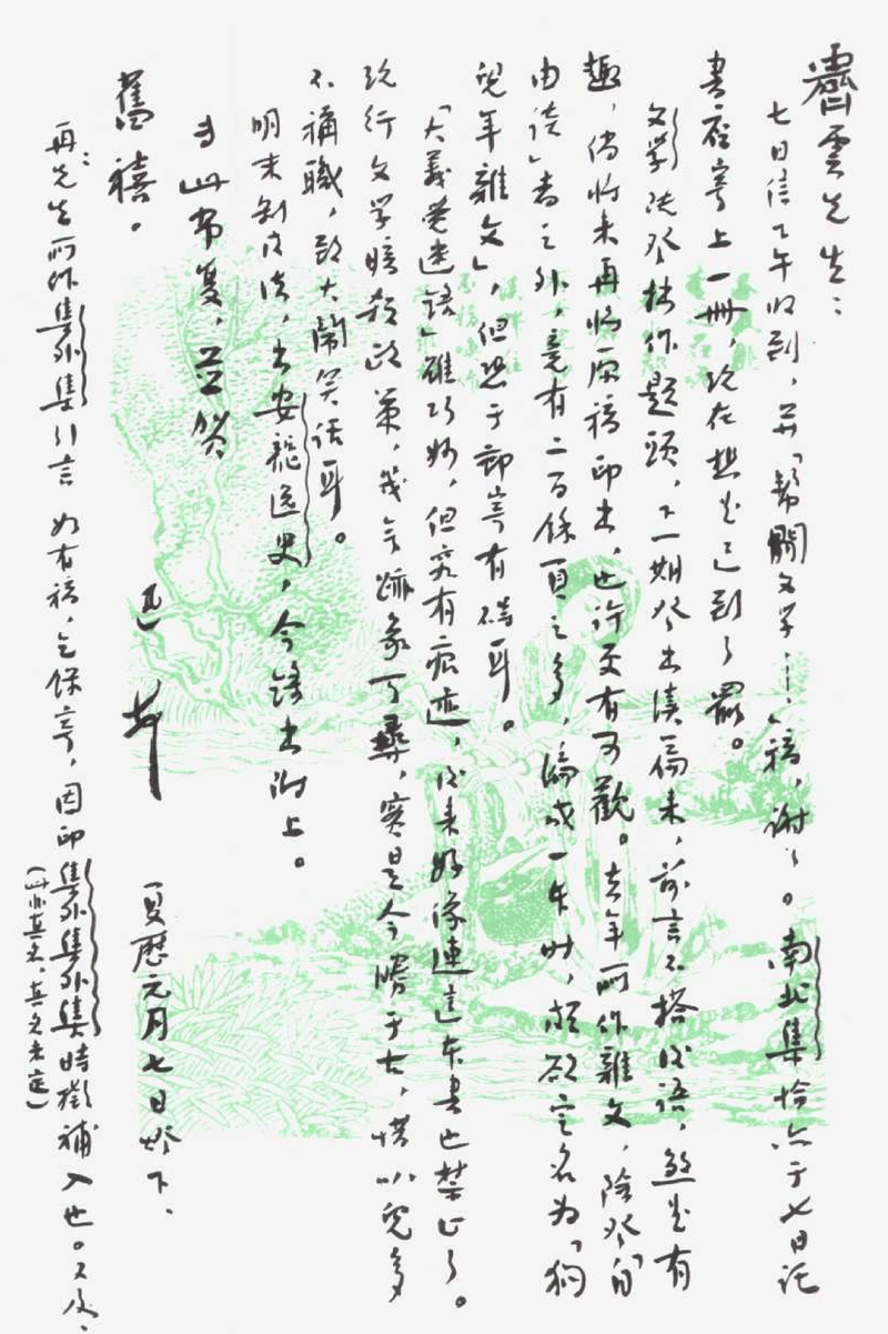 鲁迅手稿笔迹锋芒与持重共存的页面特写