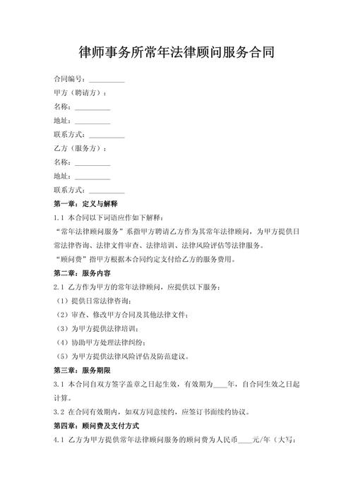 公司法律顾问律所服务合同明细页