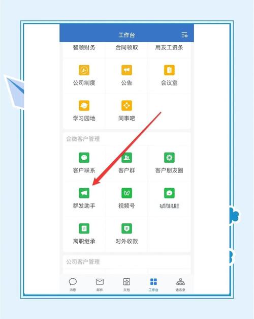 企业微信客户群发任务后台操作页面
