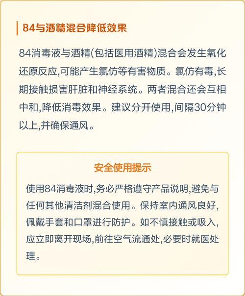 84消毒液与洁厕灵混合产生氯气示意图