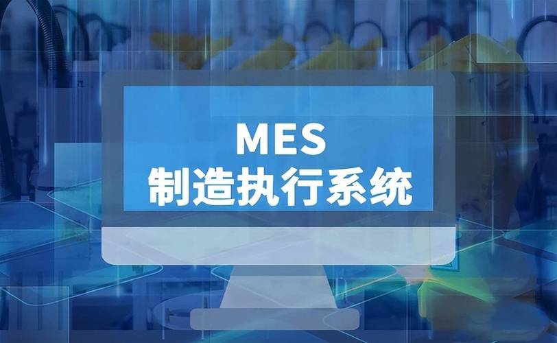 制造执行系统MES实施混乱现场工程师紧急调试