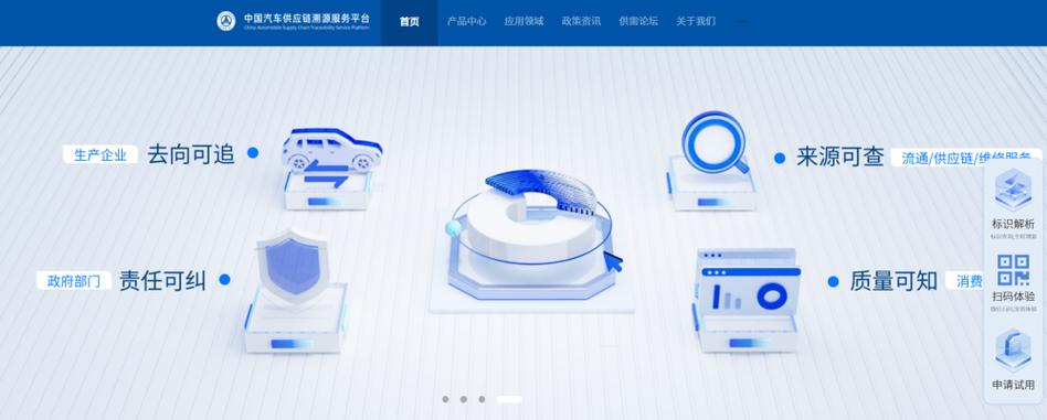 汽车零部件工厂供应链溯源终端界面