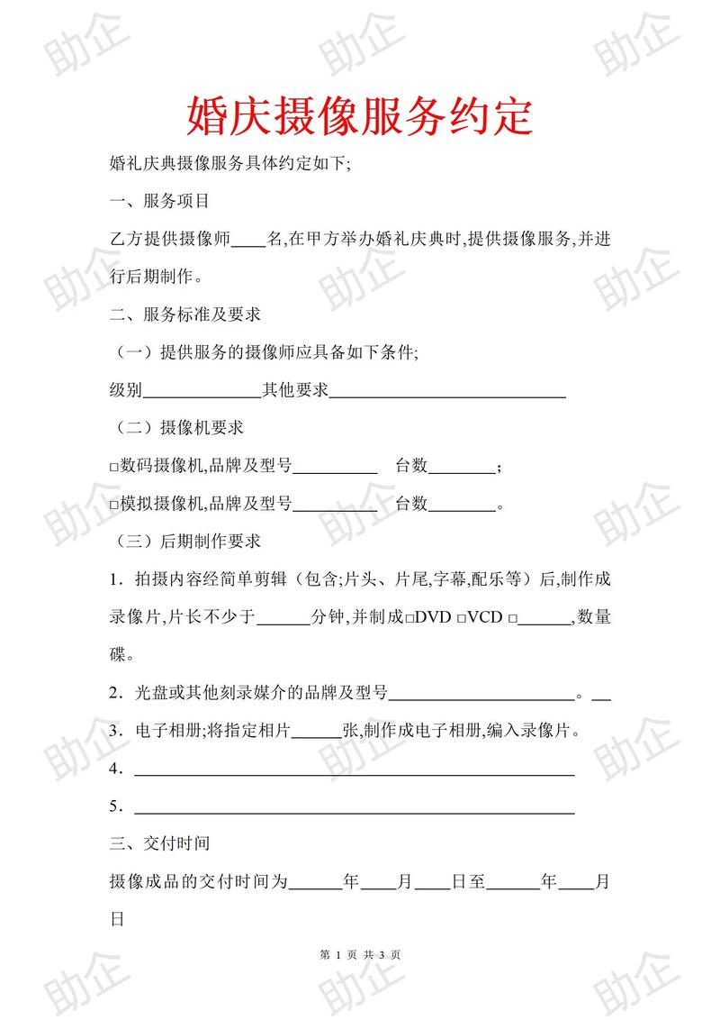 新人签署婚庆服务合同特写镜头
