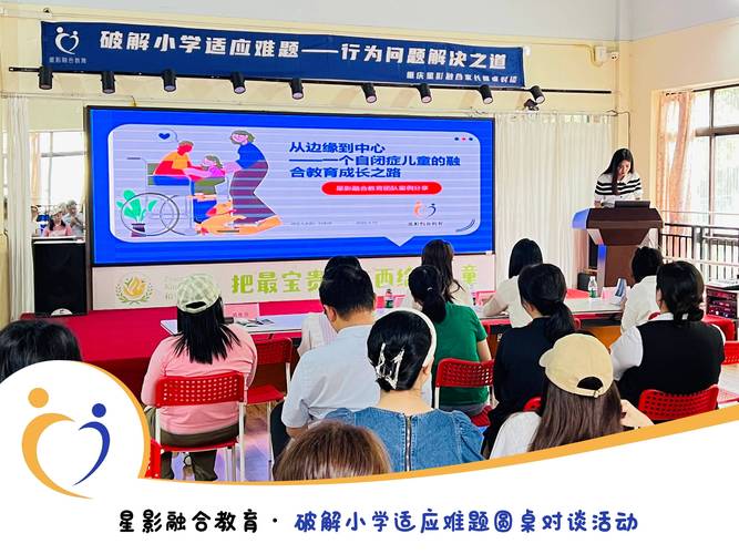 融合教育课堂中普通学生与特需学生互动场景