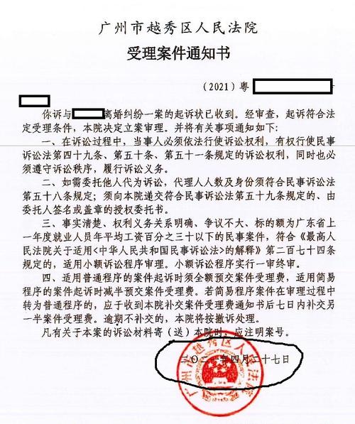 法院离婚后损害责任纠纷立案受理通知书