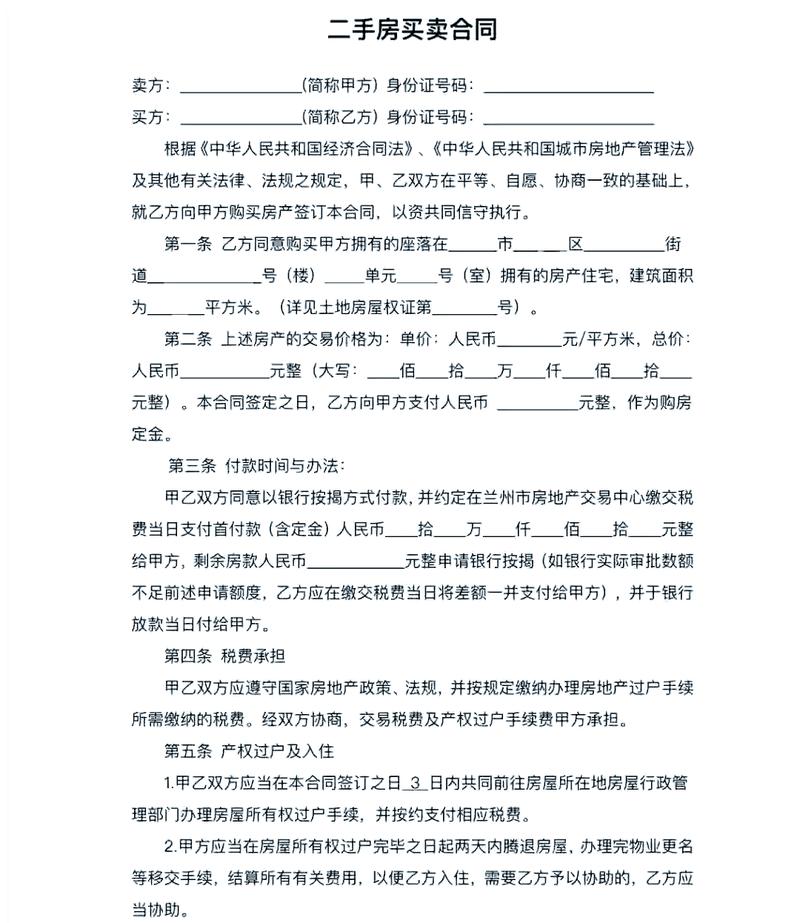 购房合同重点条款解读示意图