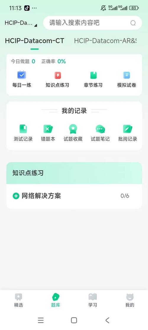 在家就能练，不用额外报班刷题