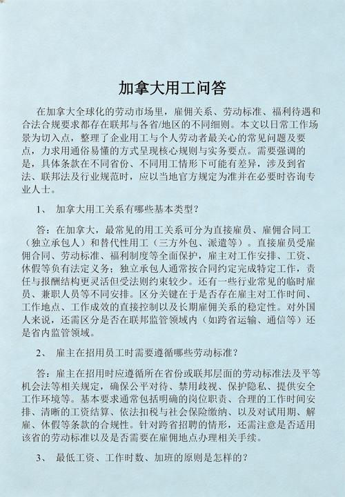 特殊用工类问答