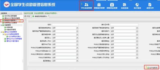 高校助学金线上申请系统界面