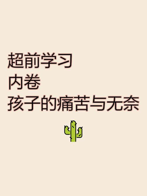 内卷之下,孩子失去了什么?