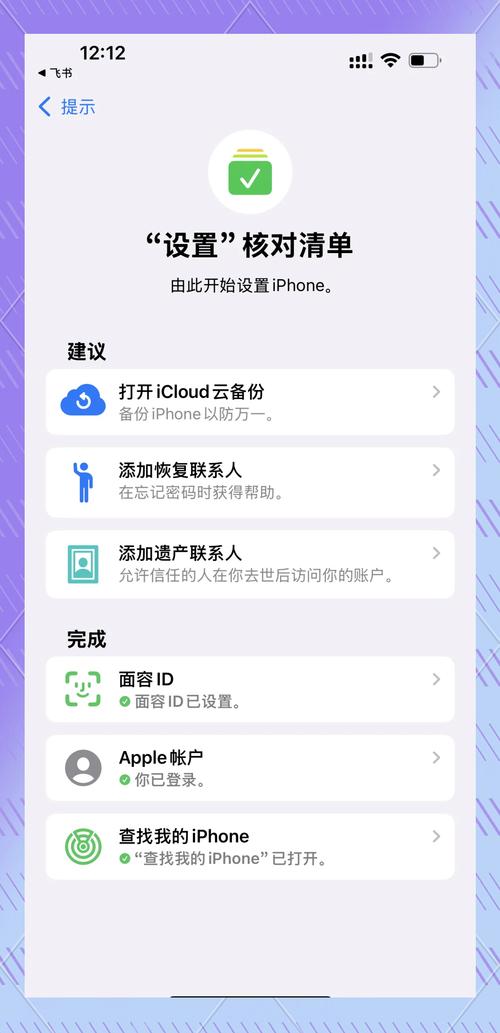 苹果数字遗产联系人设置界面