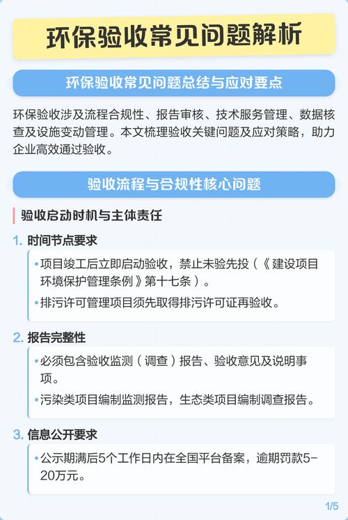 验收与环保常见问题