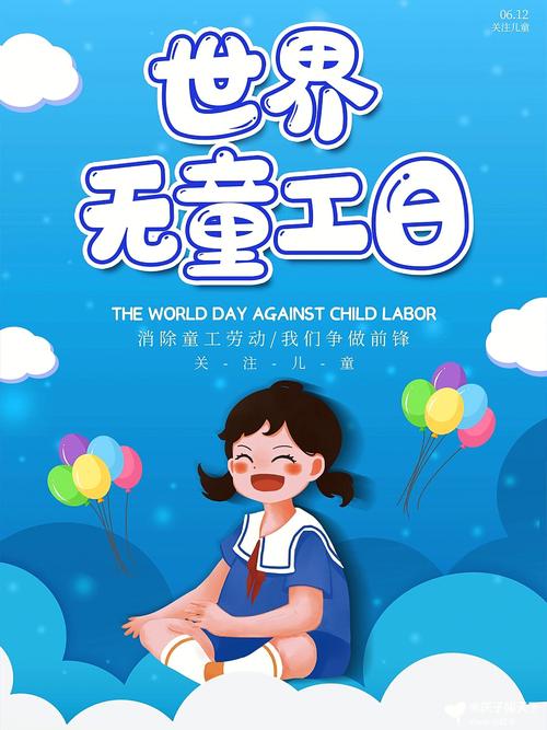 工业领域儿童权利保护公益宣传海报