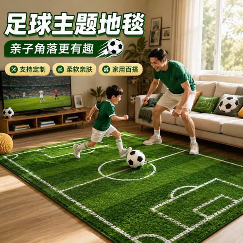 家庭客厅地毯小孩玩旧足球照片