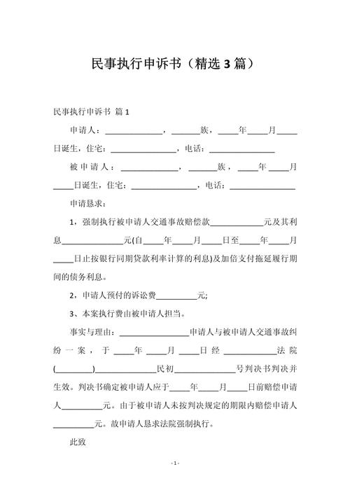 申诉与执行相关问题