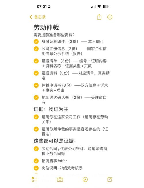 劳动仲裁申请材料清单示例