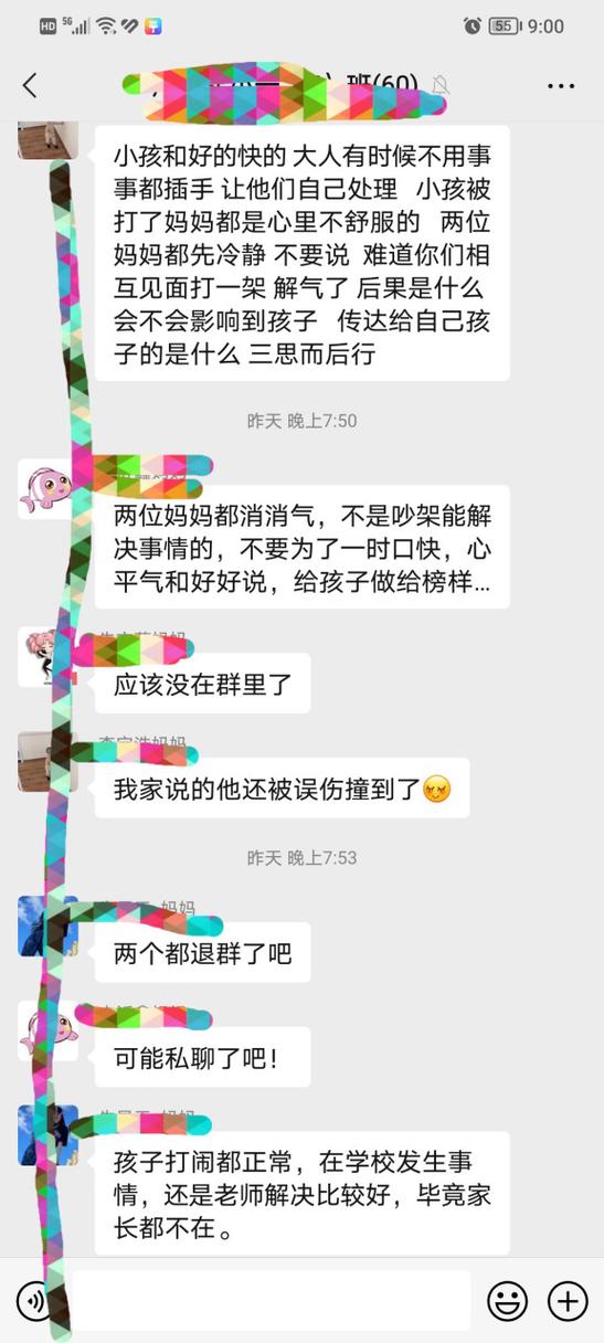 小学家长群深夜未读消息截图