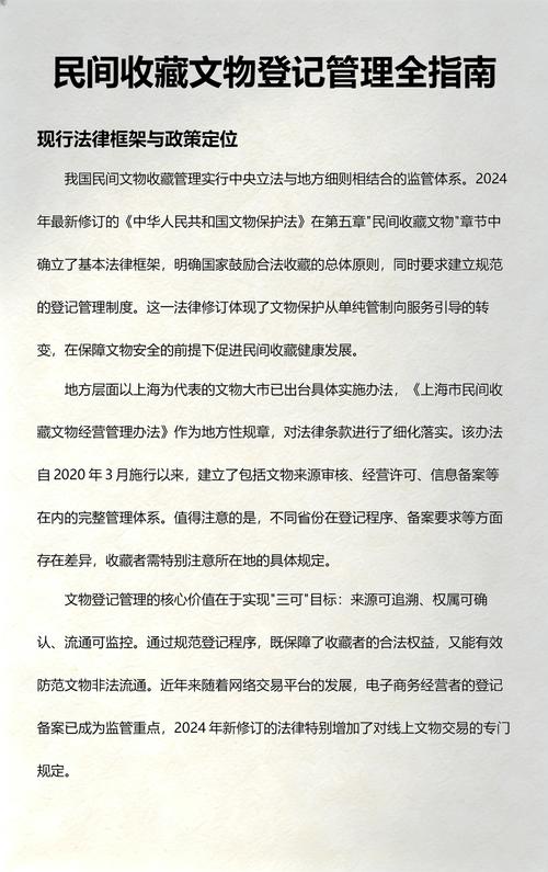 民间合法收藏文物登记鉴定流程表