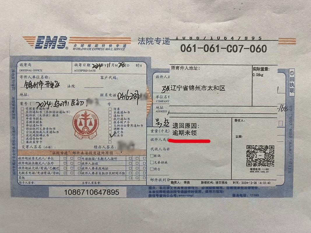 EMS催款函快递单存根特写