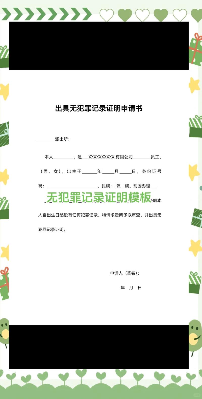 家教背景审查无犯罪记录证明