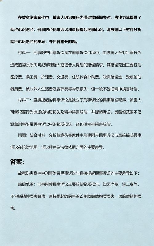 刑事附带民事诉讼直接损失认定示意图