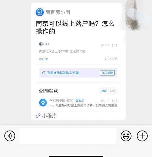 南京政务网线上落户申请操作截图